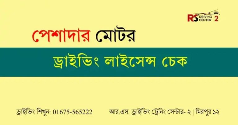 ২০২৬ সালের নতুন নিয়ম: পেশাদার চালকদের জন্য যা বাধ্যতামূলক