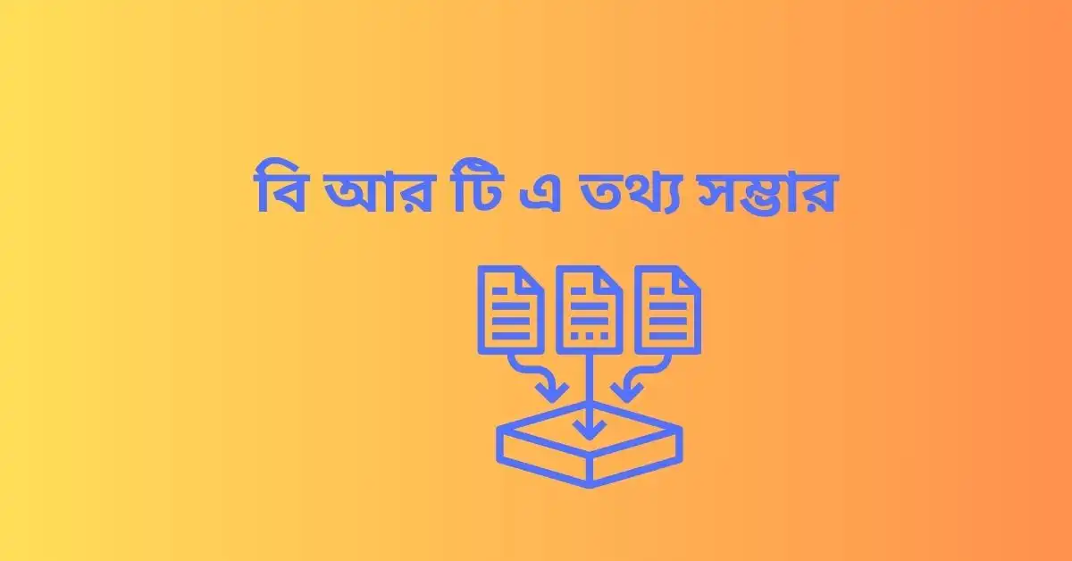 বি আর টি এ তথ্য সম্ভার || ড্রাইভিং পরীক্ষা | Easy Guide 24