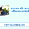 যাত্রাপথে বমি